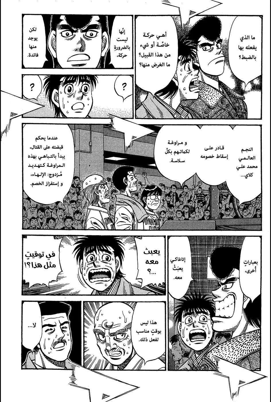 Read Hajime no Ippo AR Manga Online