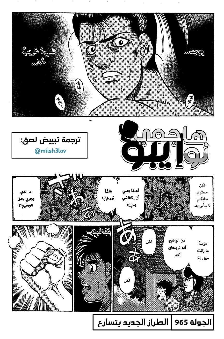Read Hajime no Ippo AR Manga Online