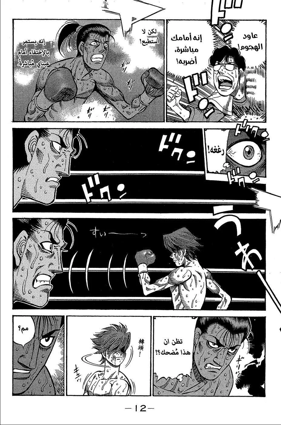 Read Hajime no Ippo AR Manga Online