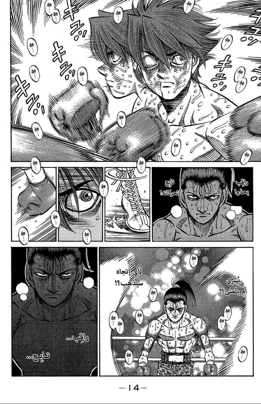 Read Hajime no Ippo AR Manga Online