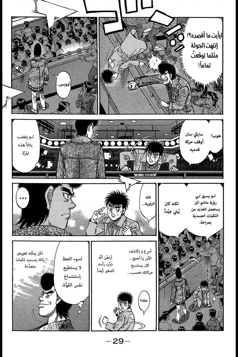 Read Hajime no Ippo AR Manga Online