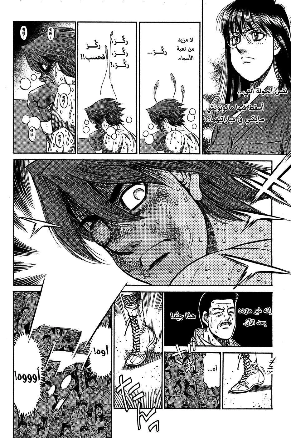 Read Hajime no Ippo AR Manga Online