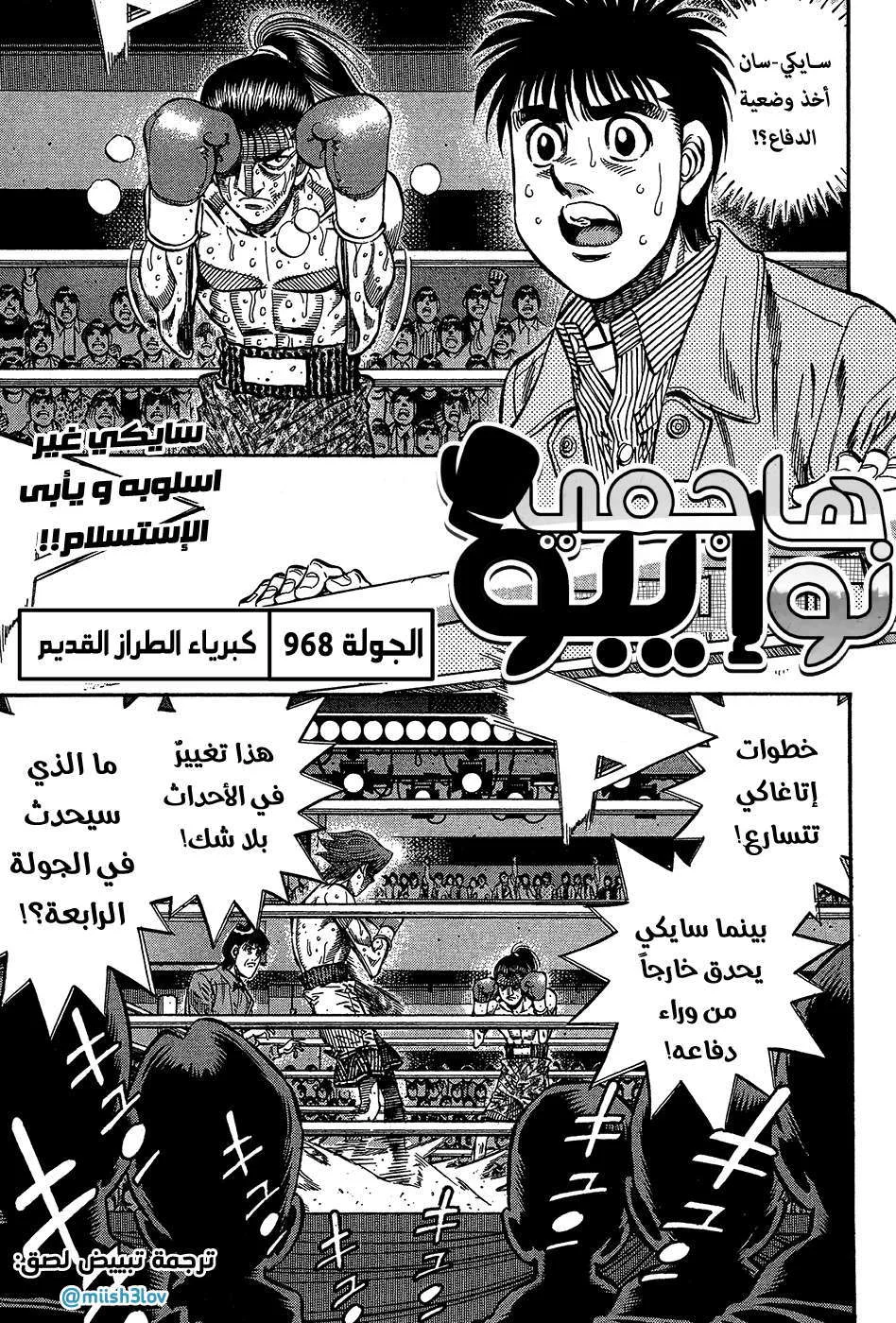 Read Hajime no Ippo AR Manga Online