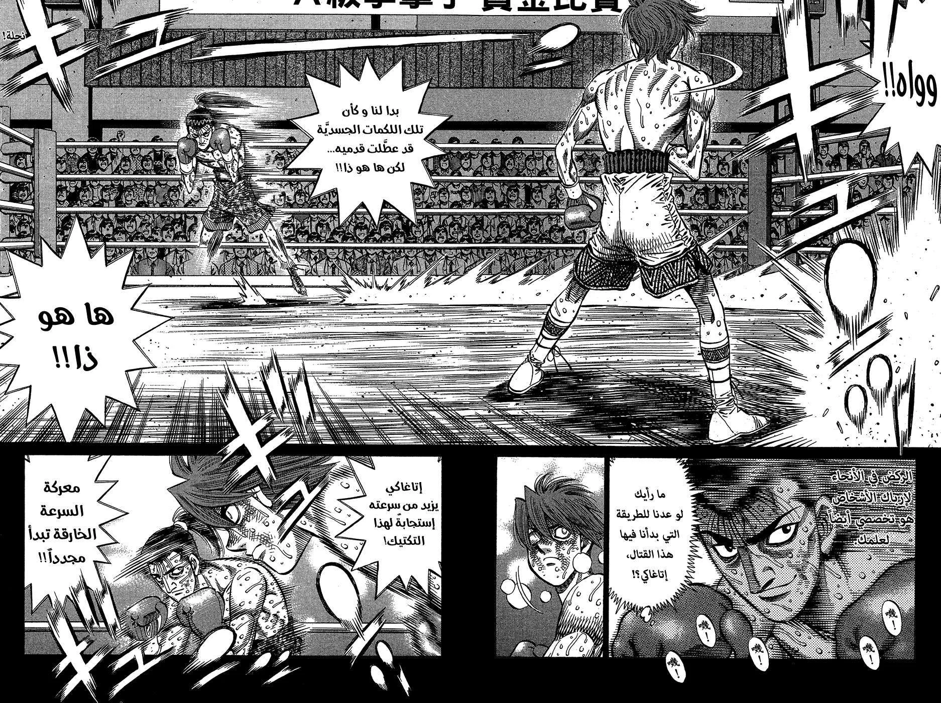 Read Hajime no Ippo AR Manga Online