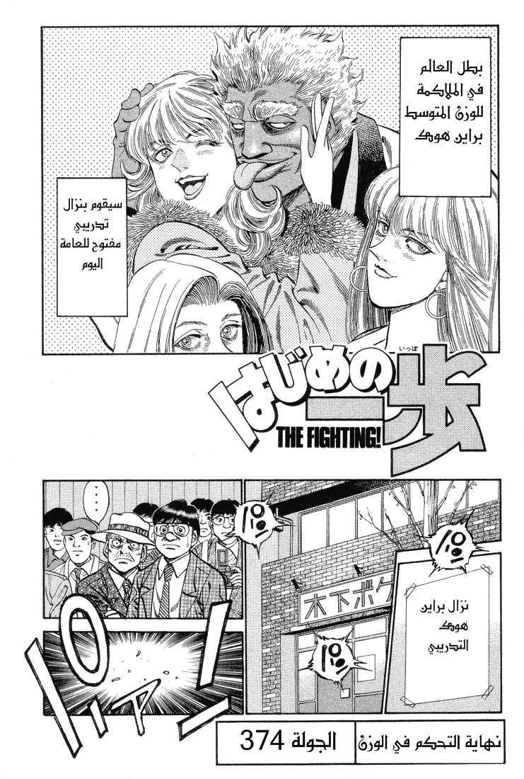 Read Hajime no Ippo AR Manga Online