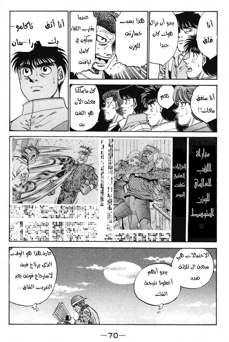 Read Hajime no Ippo AR Manga Online