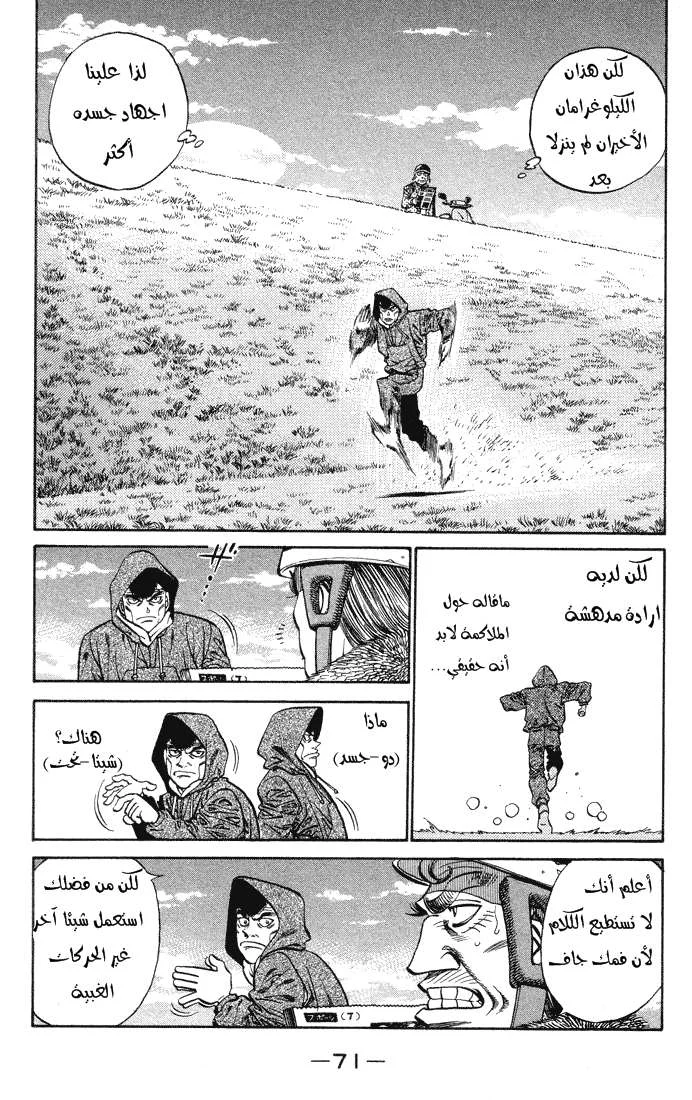 Read Hajime no Ippo AR Manga Online