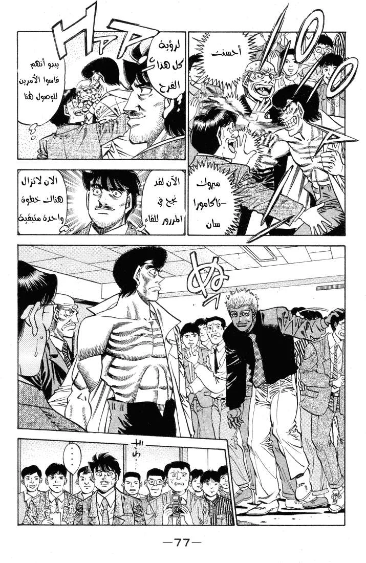 Read Hajime no Ippo AR Manga Online