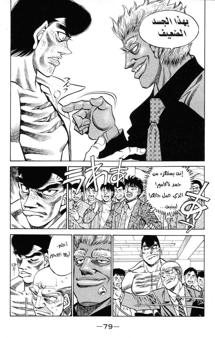 Read Hajime no Ippo AR Manga Online