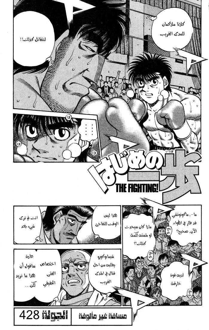 Read Hajime no Ippo AR Manga Online