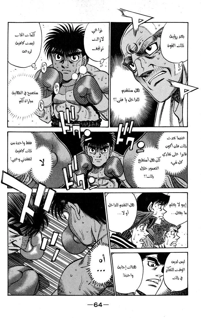 Read Hajime no Ippo AR Manga Online