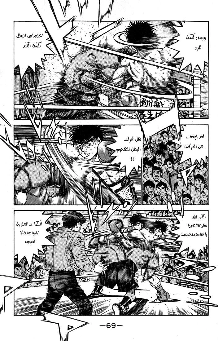 Read Hajime no Ippo AR Manga Online