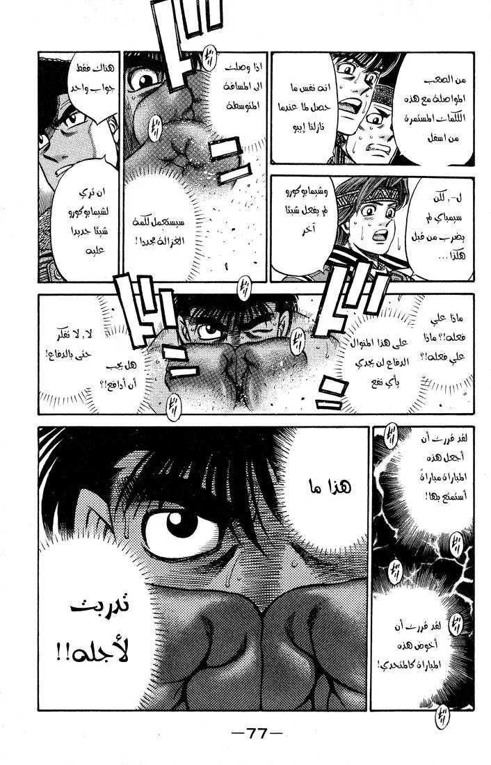 Read Hajime no Ippo AR Manga Online
