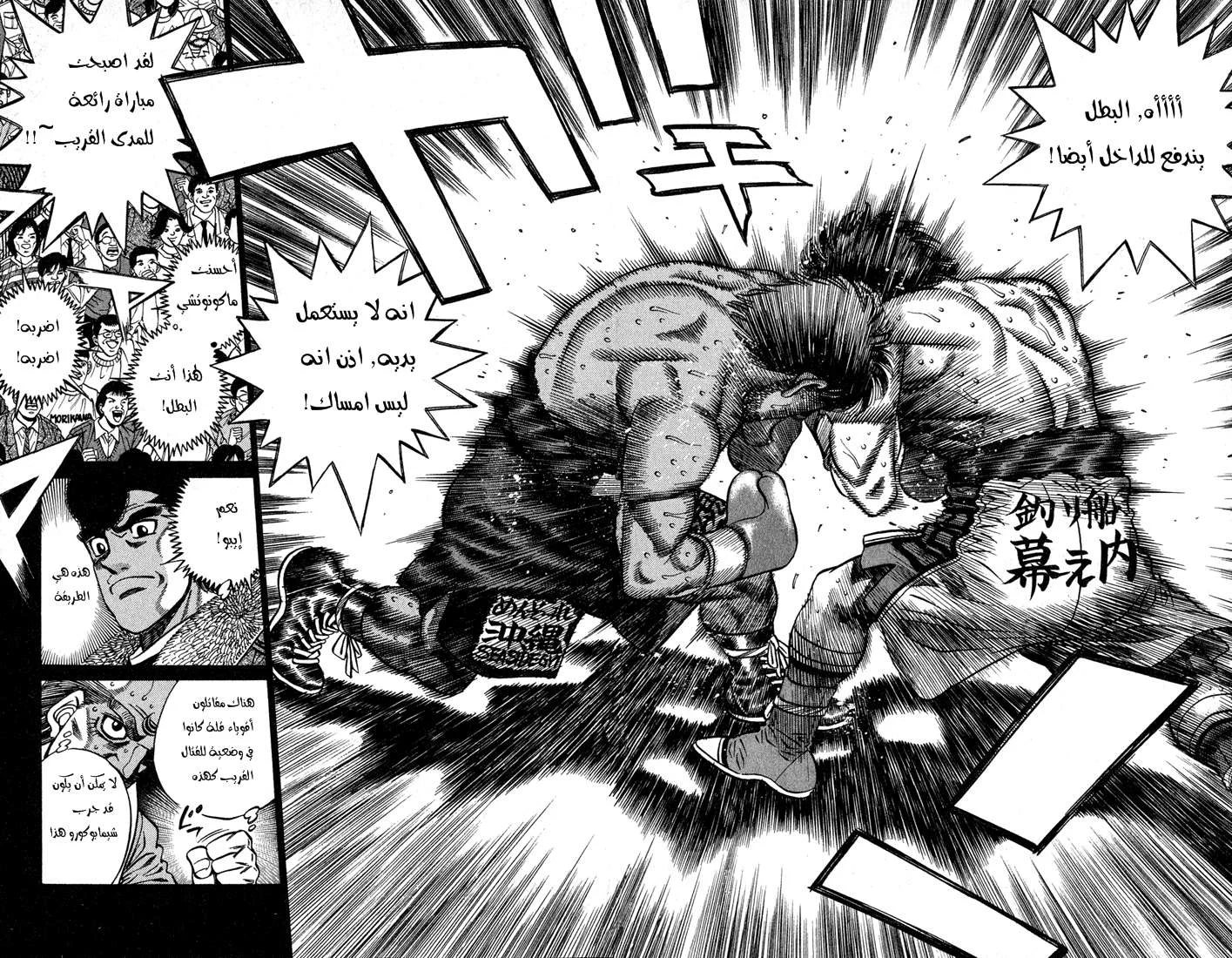 Read Hajime no Ippo AR Manga Online