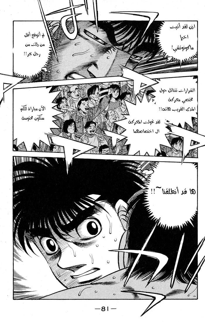 Read Hajime no Ippo AR Manga Online