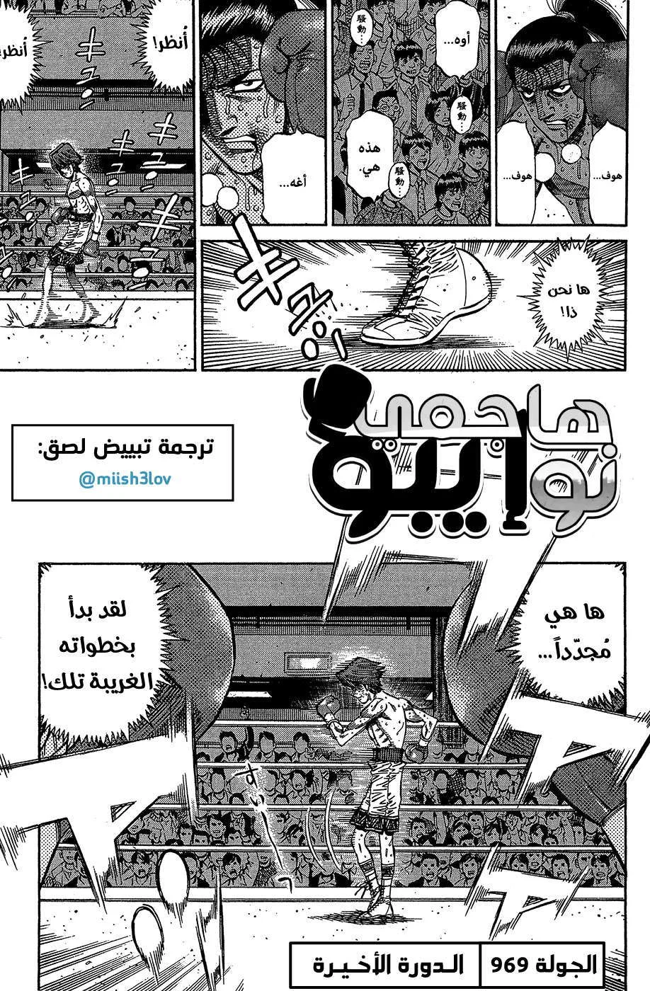 Read Hajime no Ippo AR Manga Online