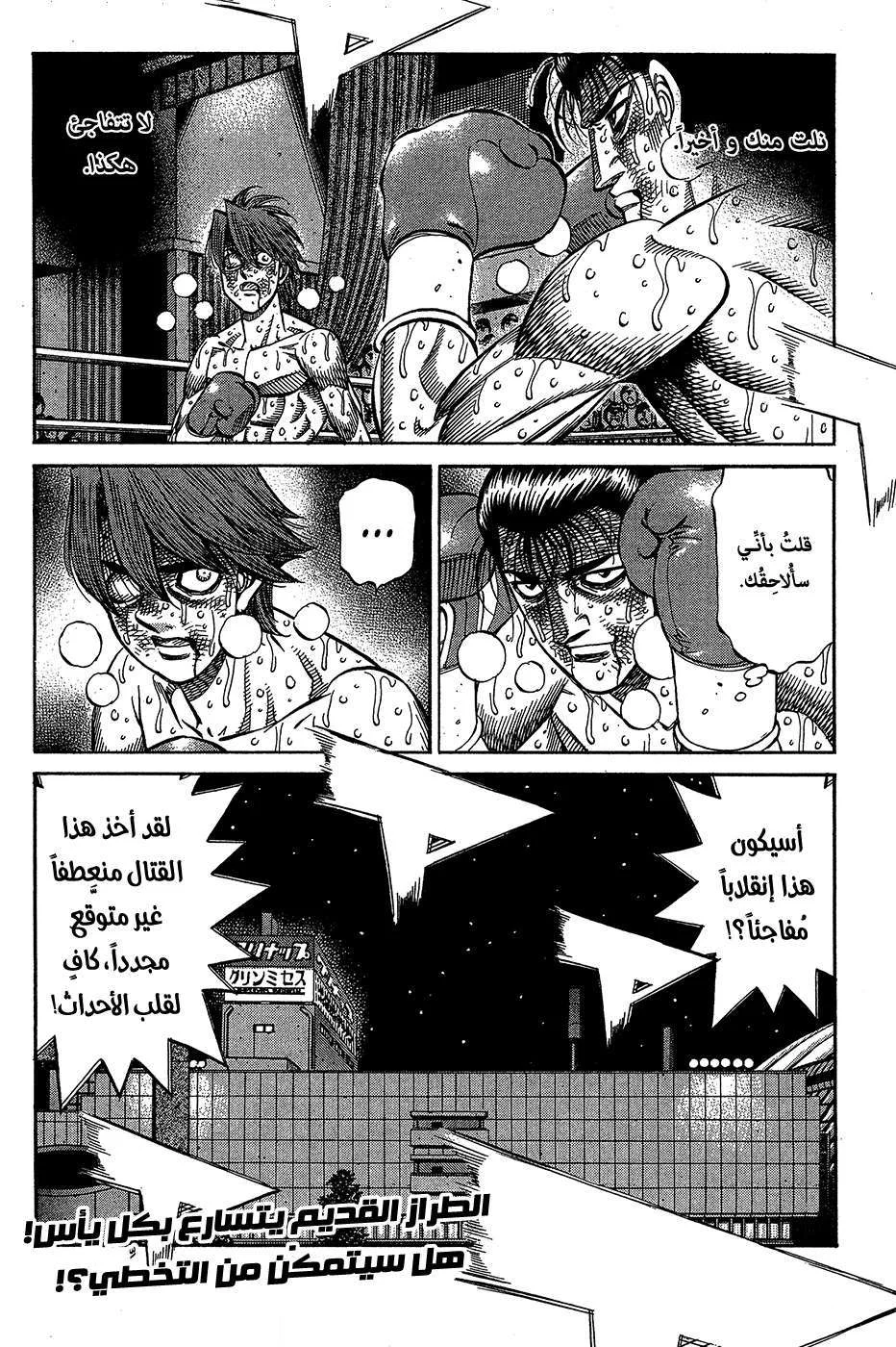 Read Hajime no Ippo AR Manga Online