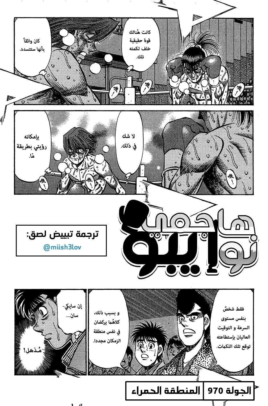 Read Hajime no Ippo AR Manga Online