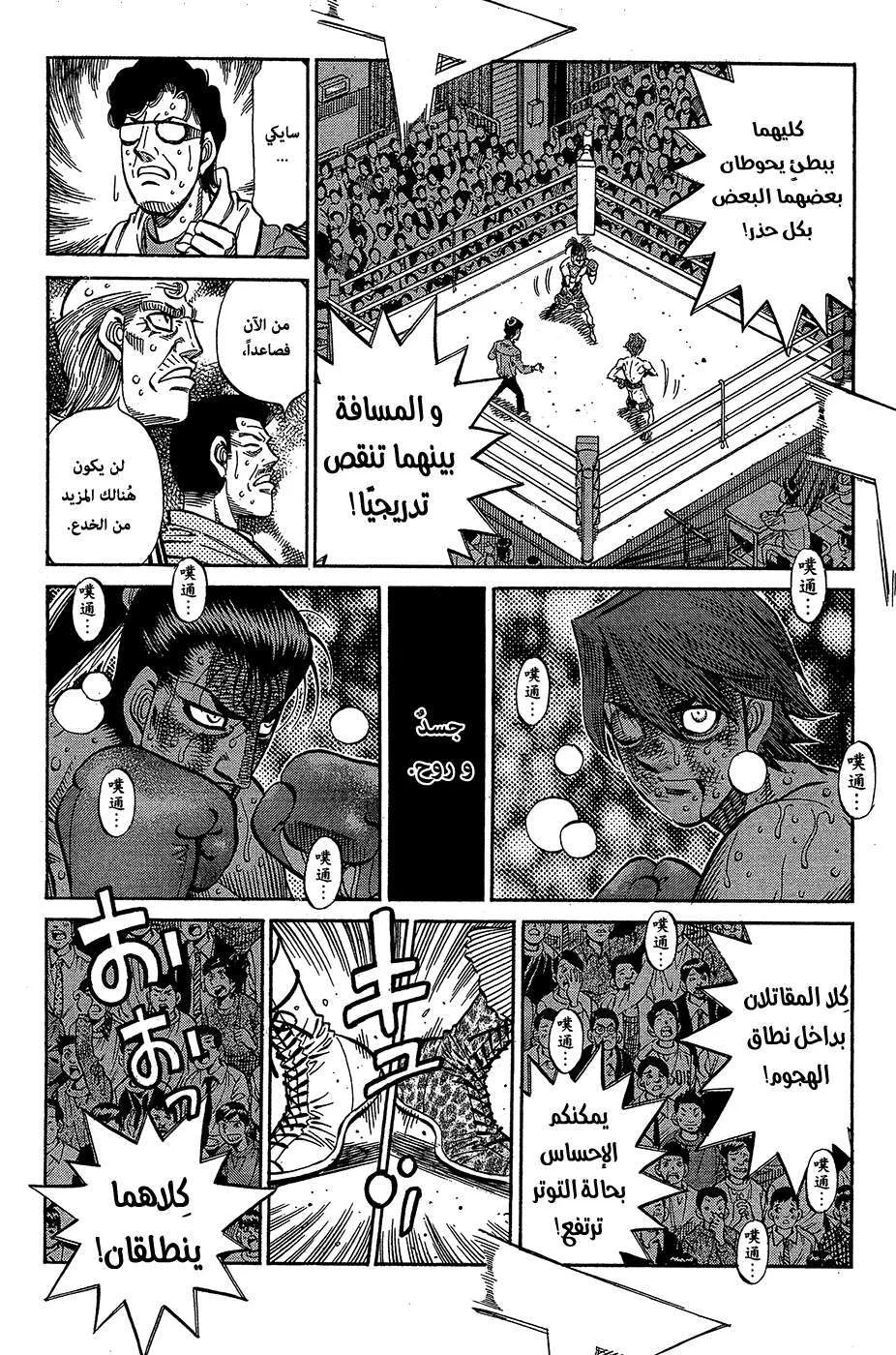 Read Hajime no Ippo AR Manga Online