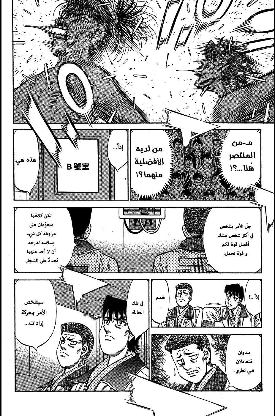 Read Hajime no Ippo AR Manga Online