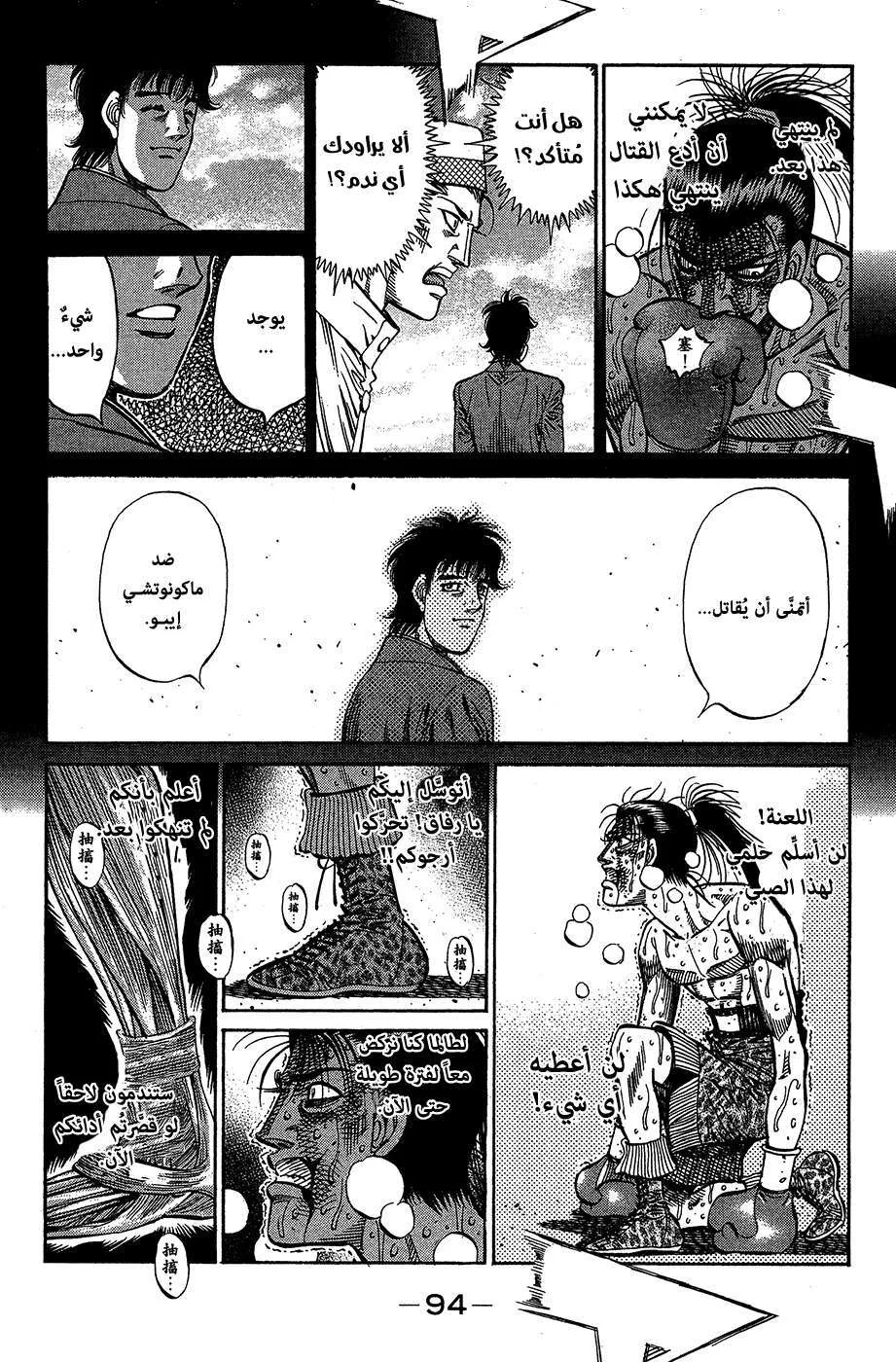 Read Hajime no Ippo AR Manga Online
