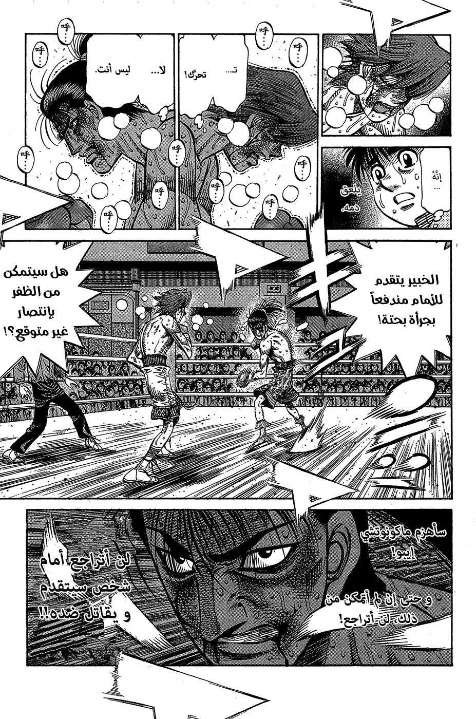 Read Hajime no Ippo AR Manga Online