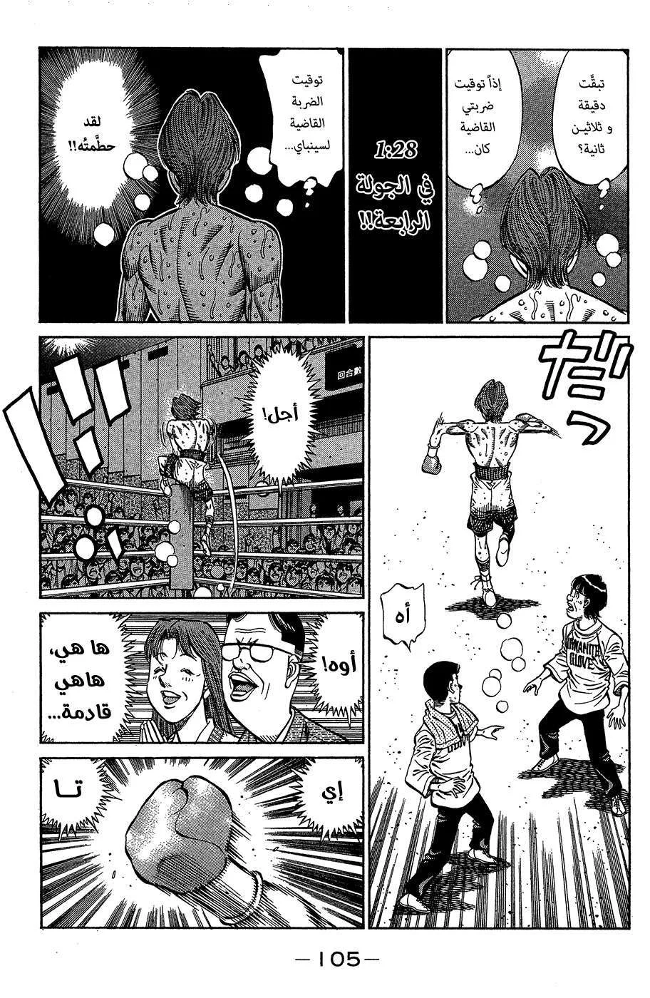 Read Hajime no Ippo AR Manga Online