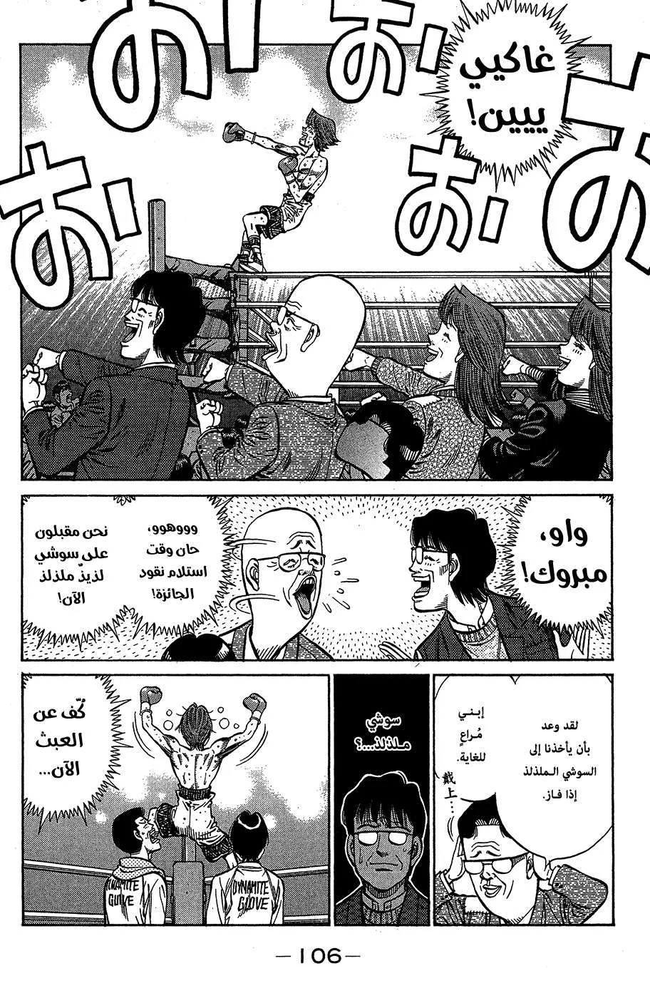 Read Hajime no Ippo AR Manga Online