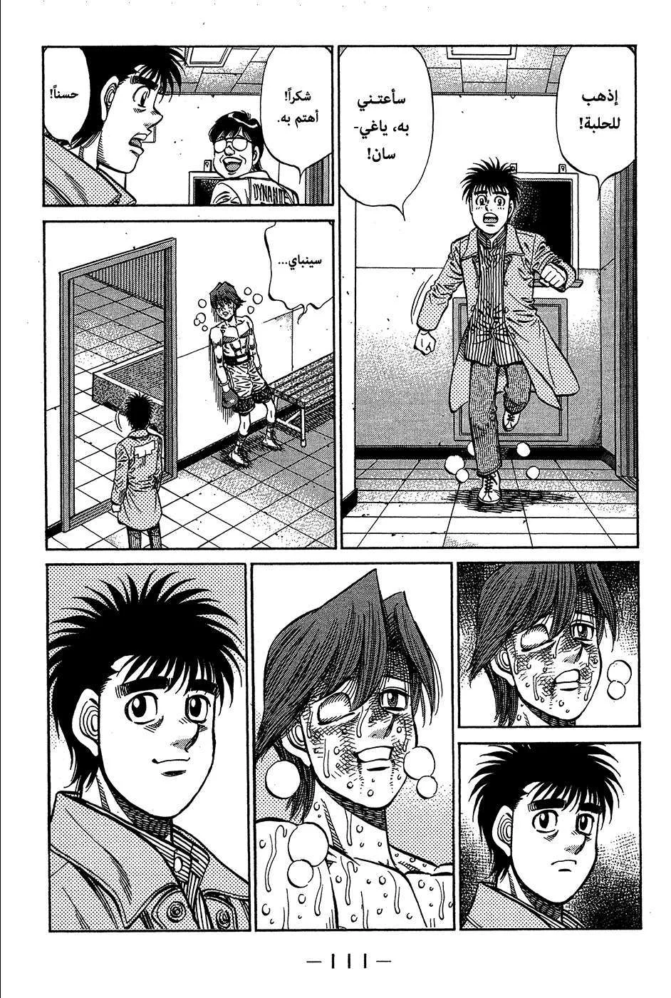 Read Hajime no Ippo AR Manga Online
