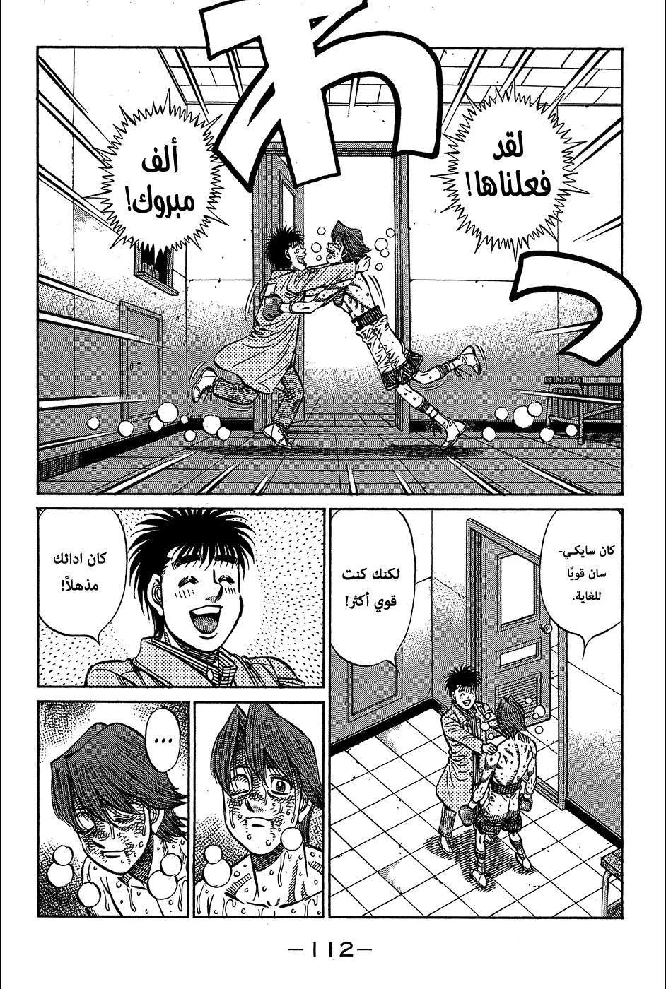 Read Hajime no Ippo AR Manga Online
