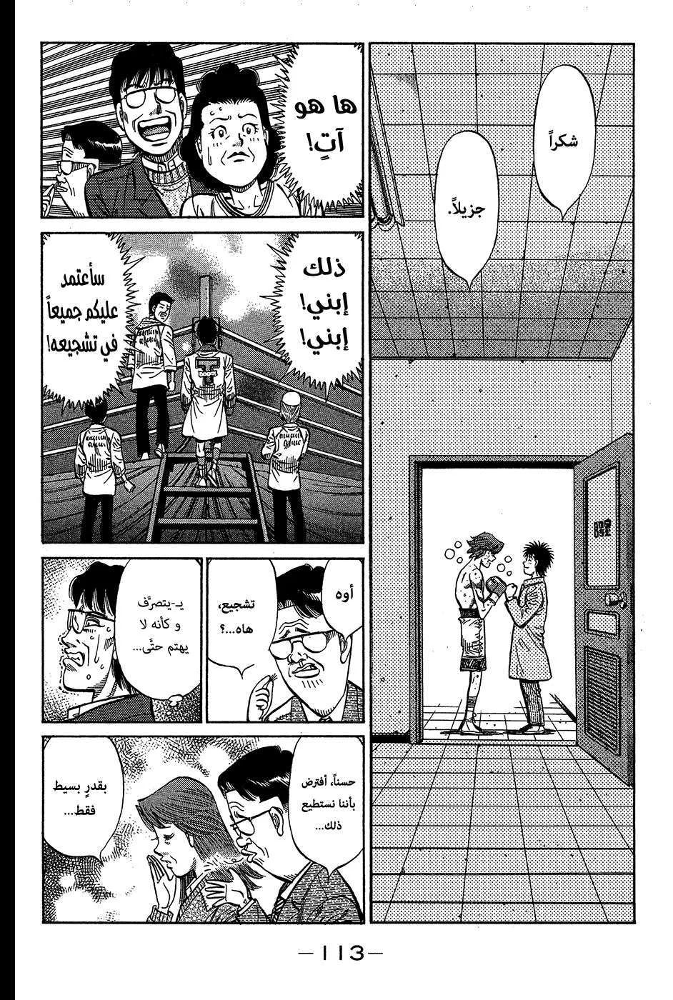 Read Hajime no Ippo AR Manga Online