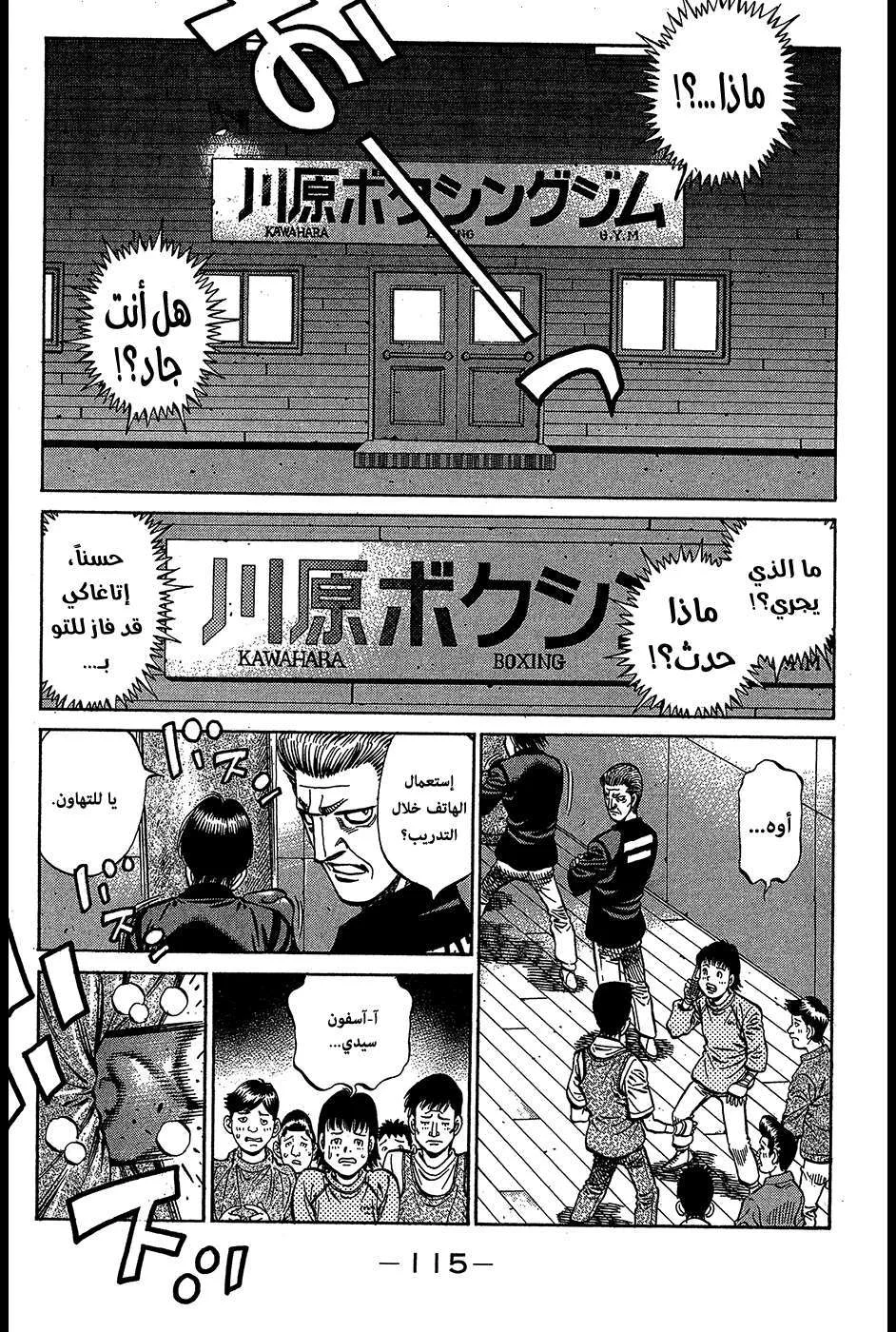 Read Hajime no Ippo AR Manga Online