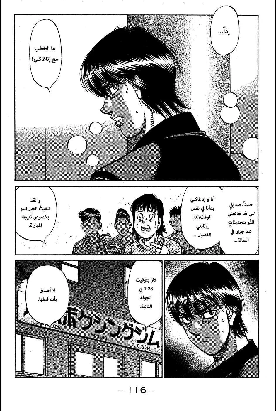 Read Hajime no Ippo AR Manga Online
