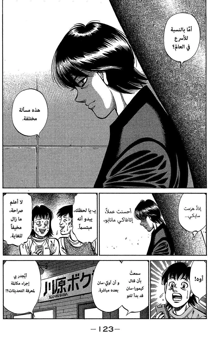 Read Hajime no Ippo AR Manga Online