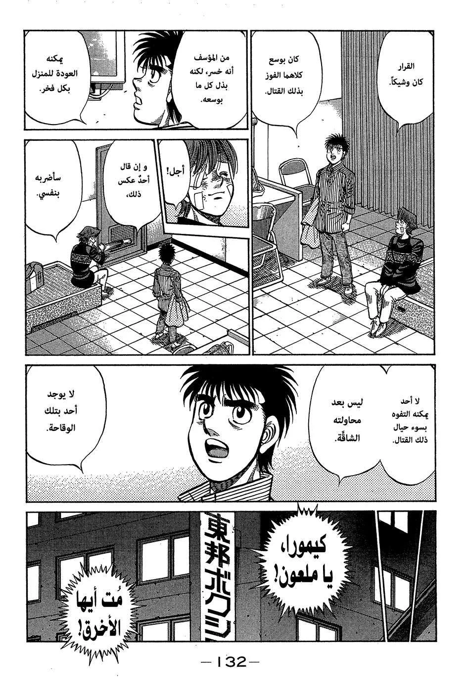 Read Hajime no Ippo AR Manga Online