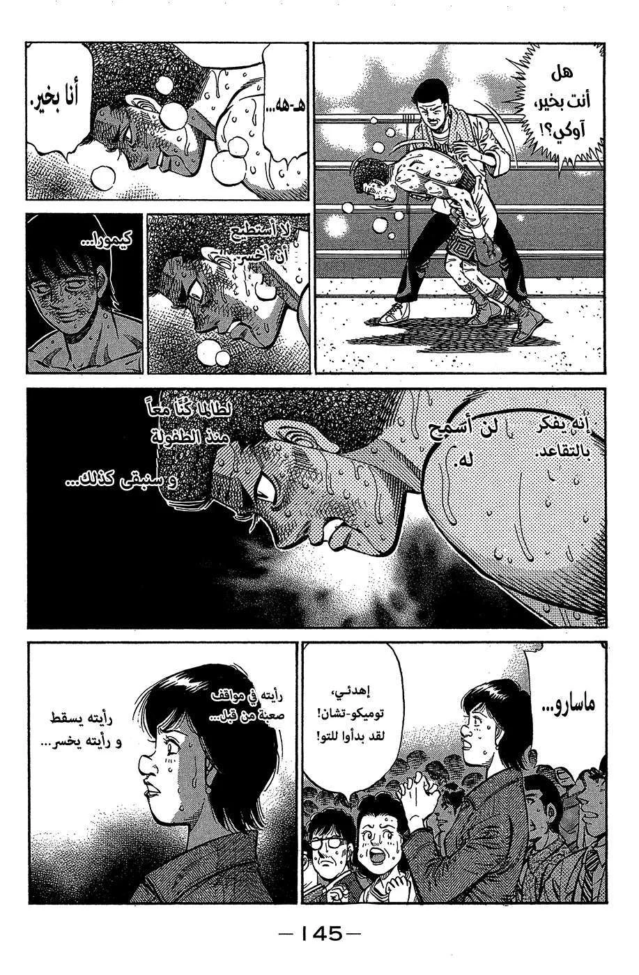 Read Hajime no Ippo AR Manga Online