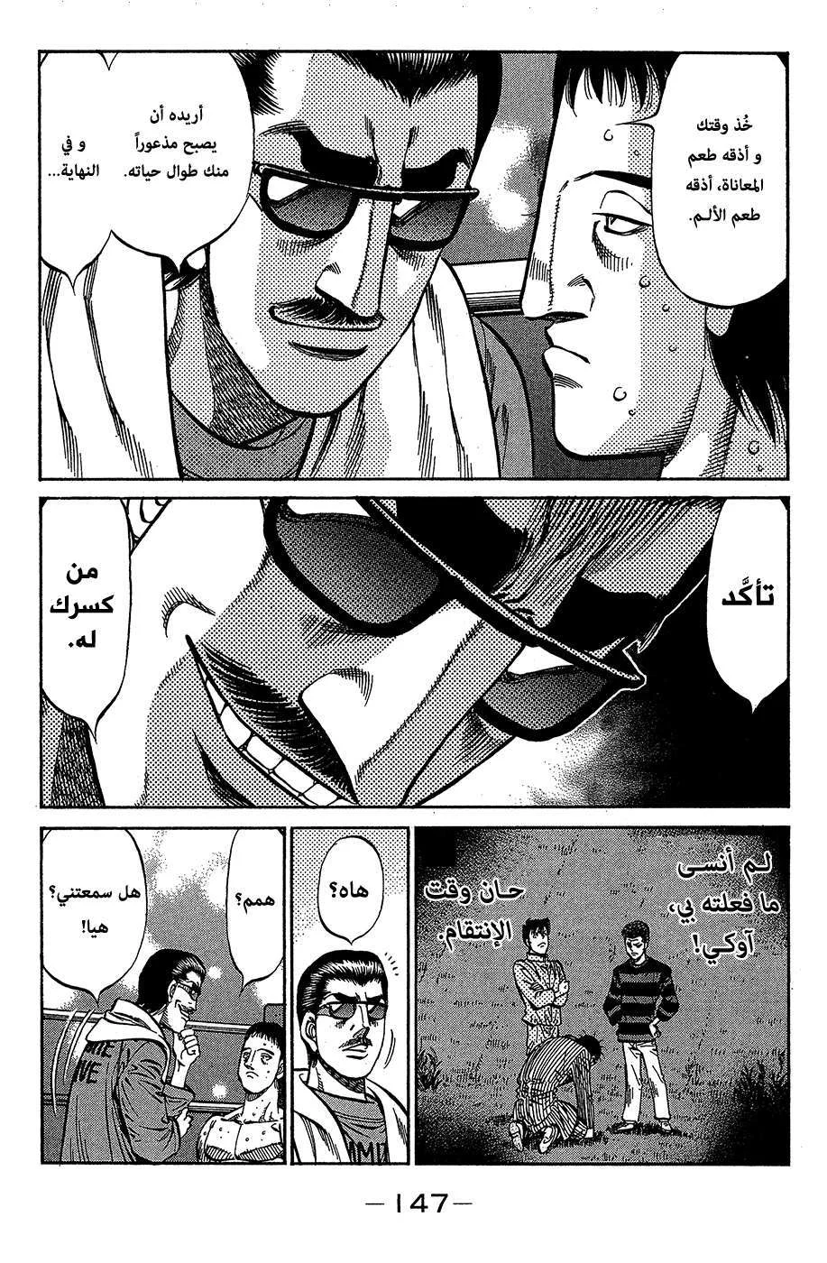 Read Hajime no Ippo AR Manga Online