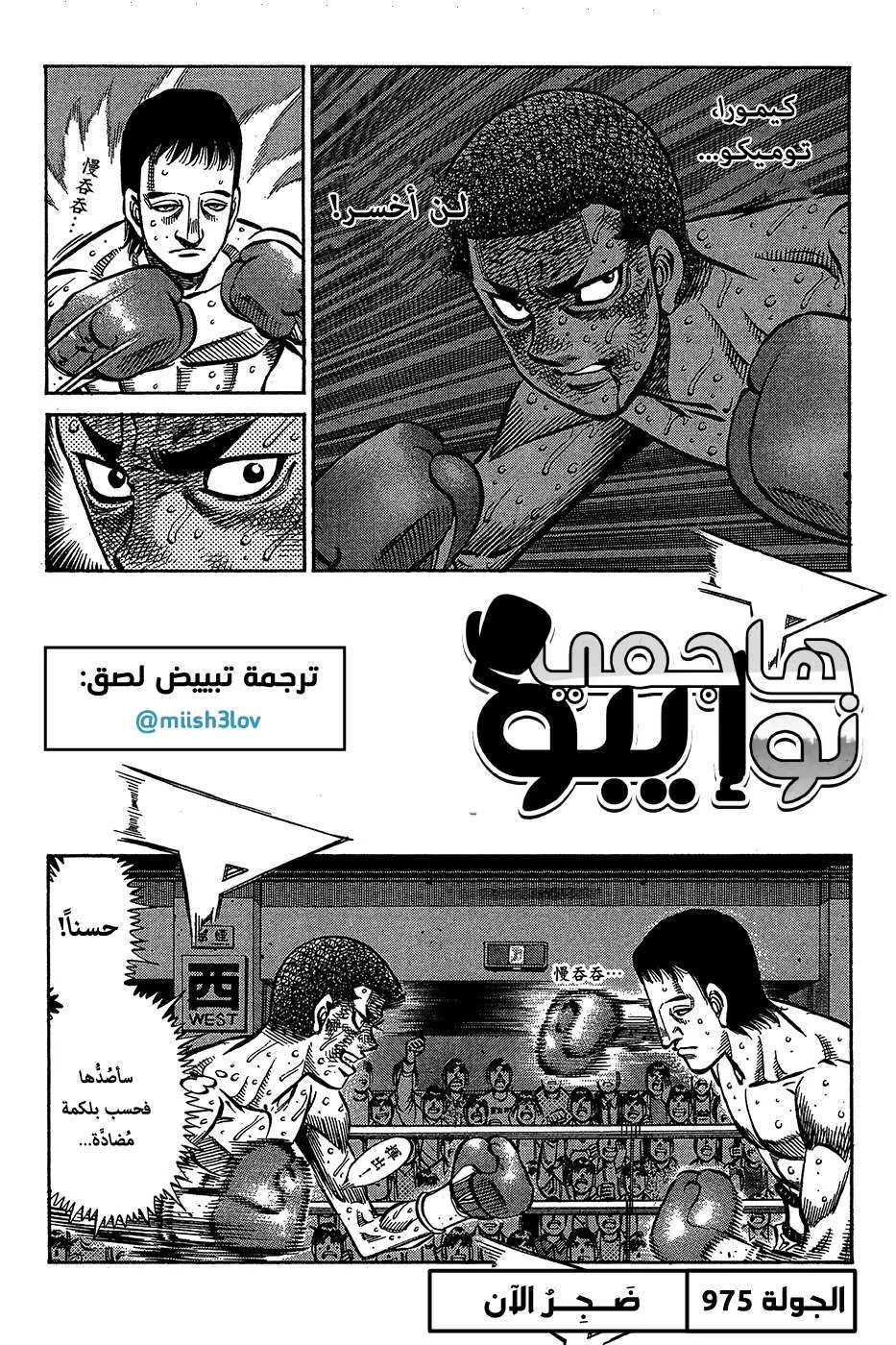 Read Hajime no Ippo AR Manga Online
