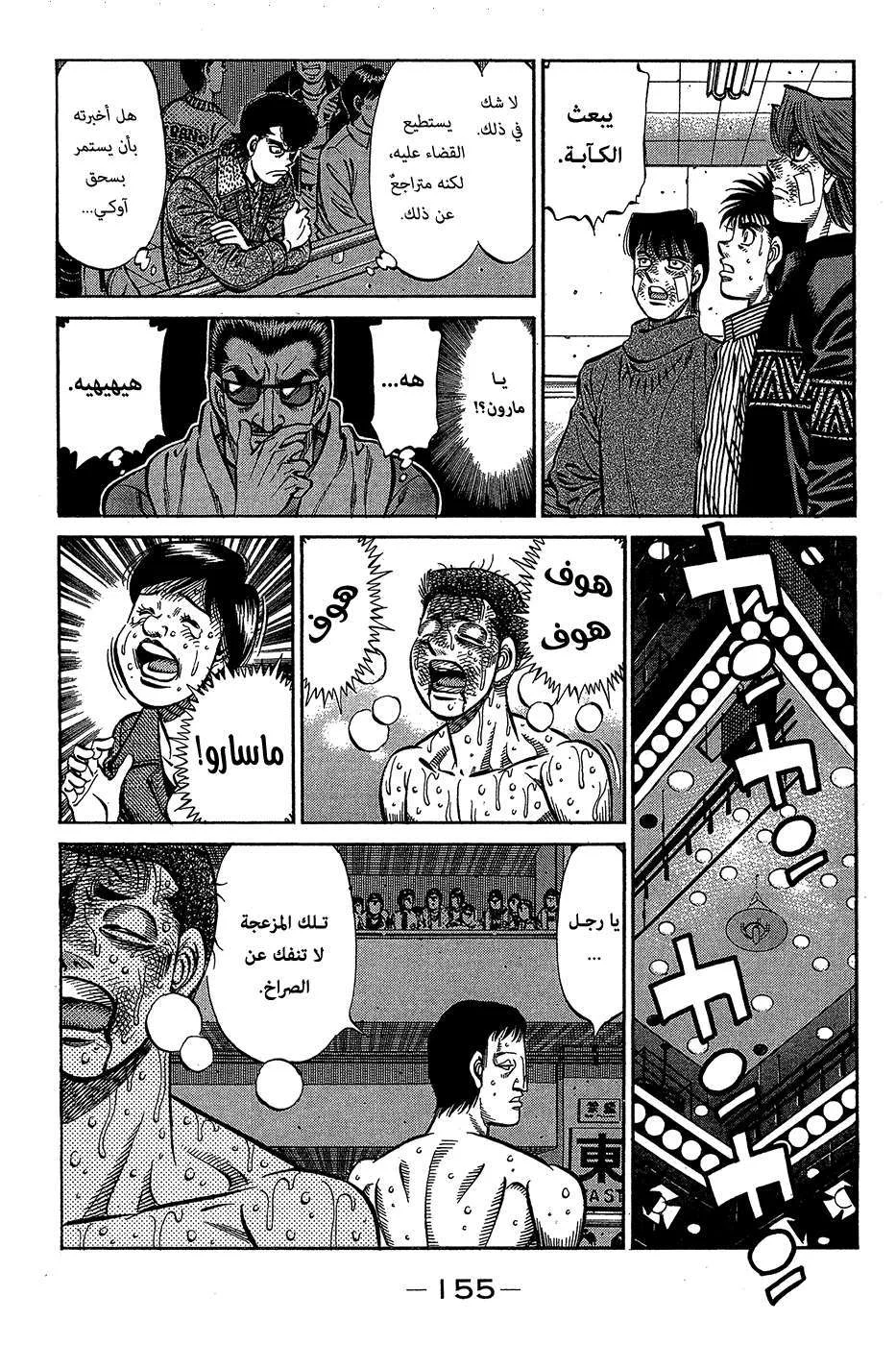 Read Hajime no Ippo AR Manga Online