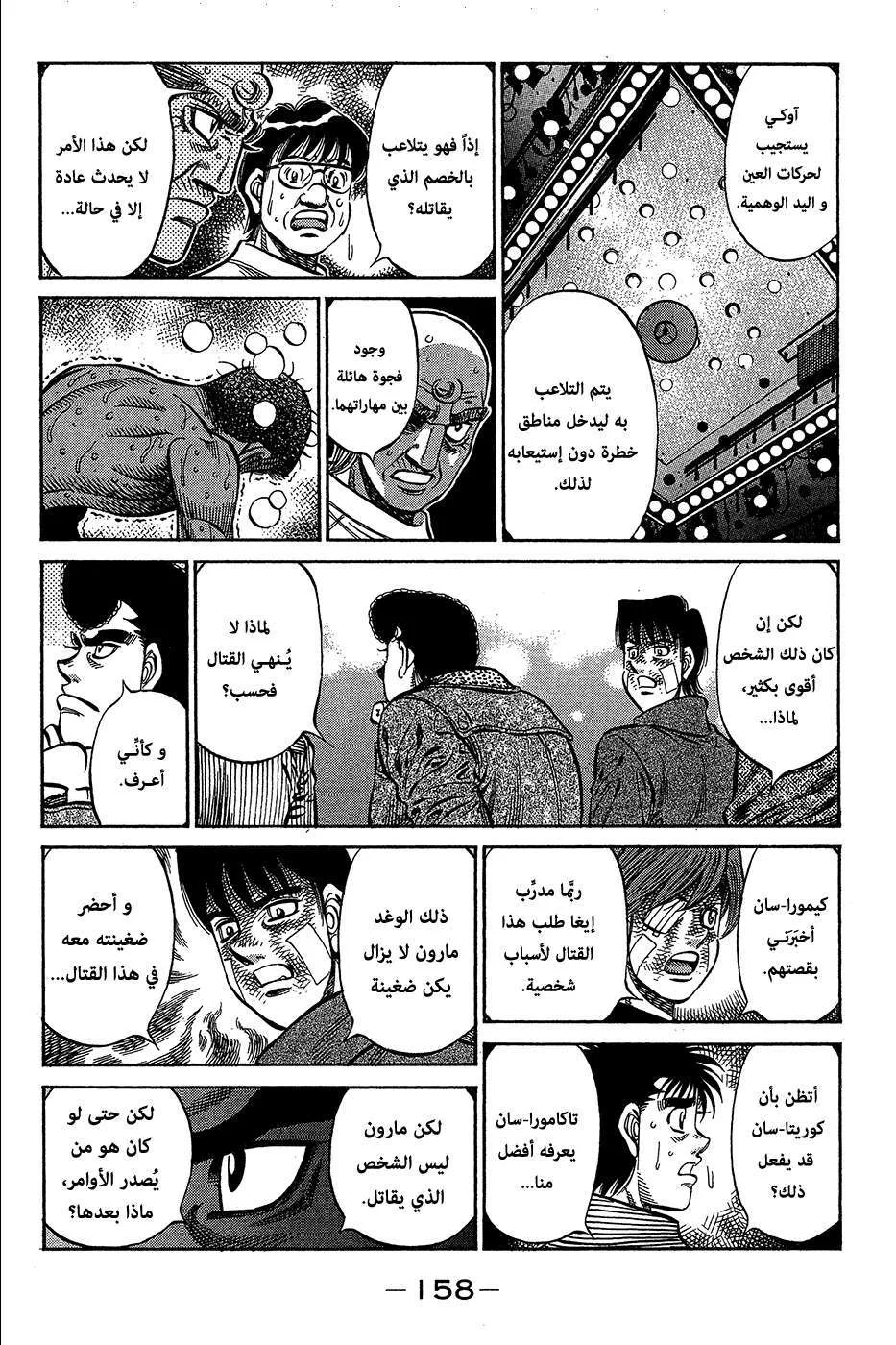 Read Hajime no Ippo AR Manga Online