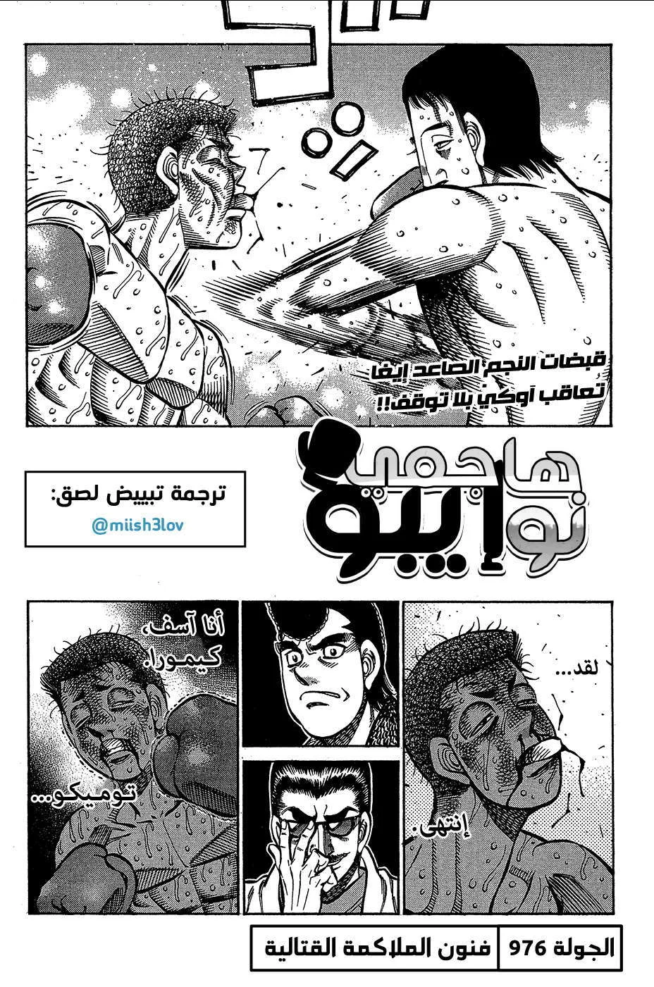 Read Hajime no Ippo AR Manga Online