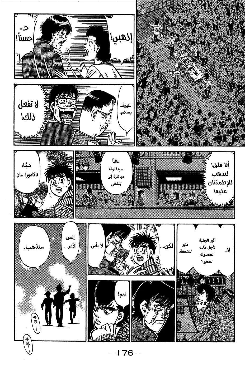 Read Hajime no Ippo AR Manga Online