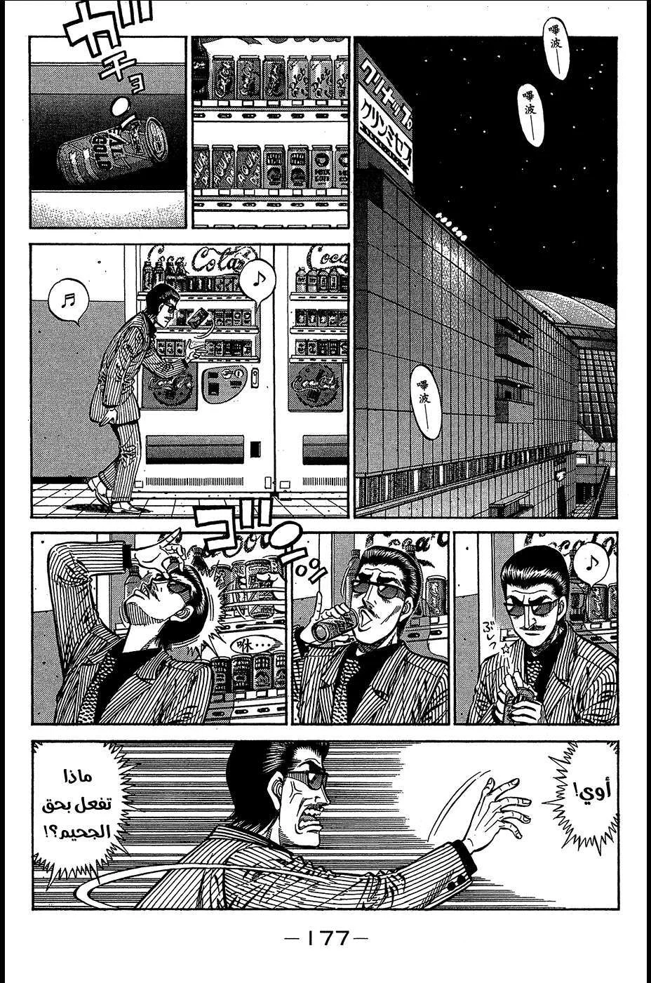 Read Hajime no Ippo AR Manga Online