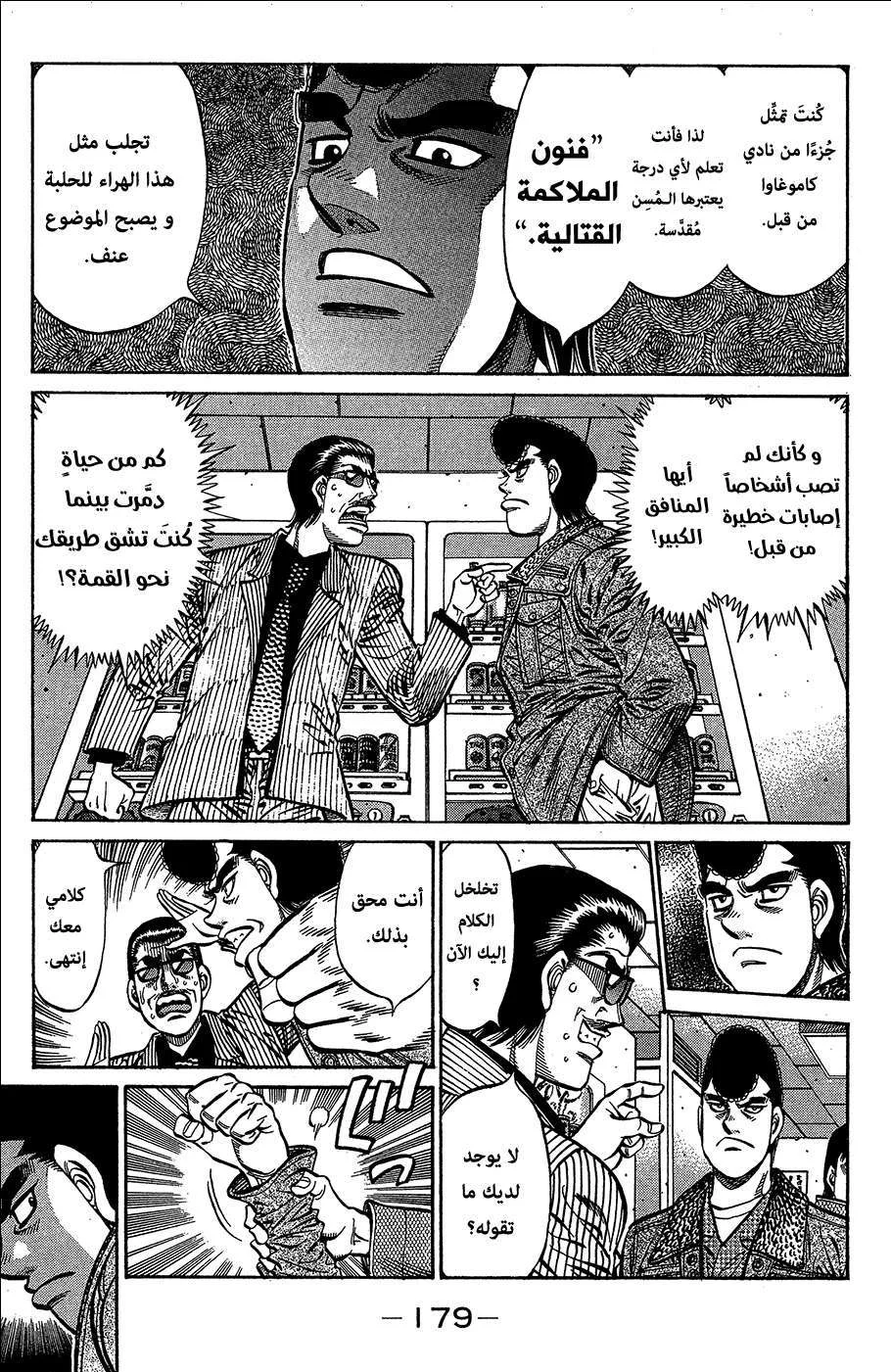 Read Hajime no Ippo AR Manga Online