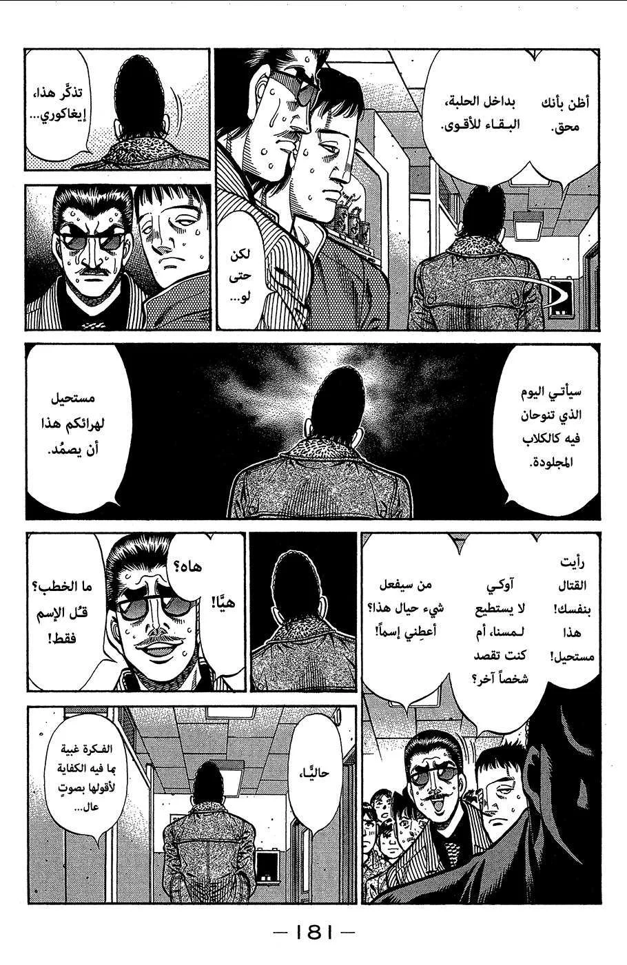 Read Hajime no Ippo AR Manga Online