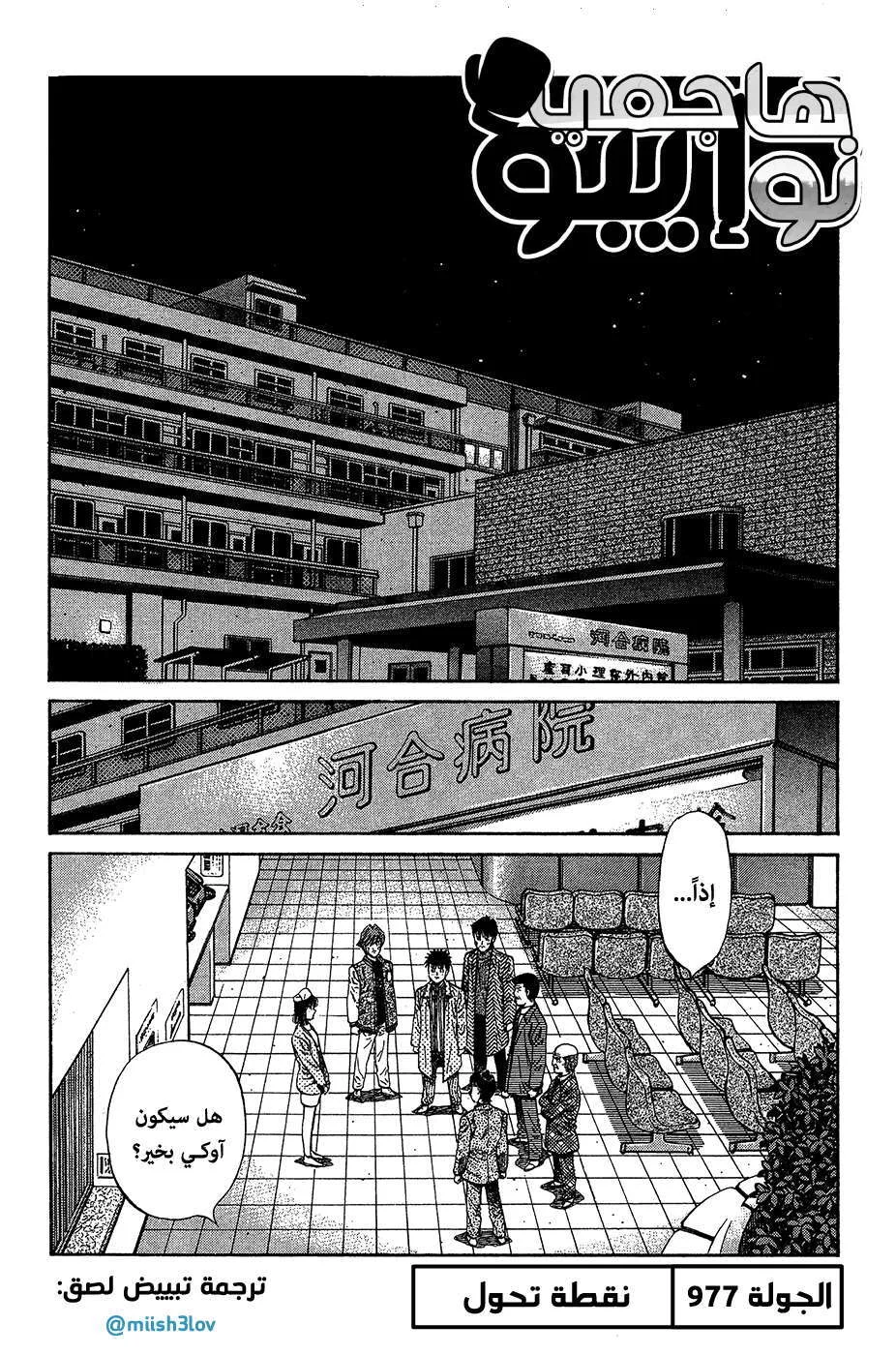 Read Hajime no Ippo AR Manga Online