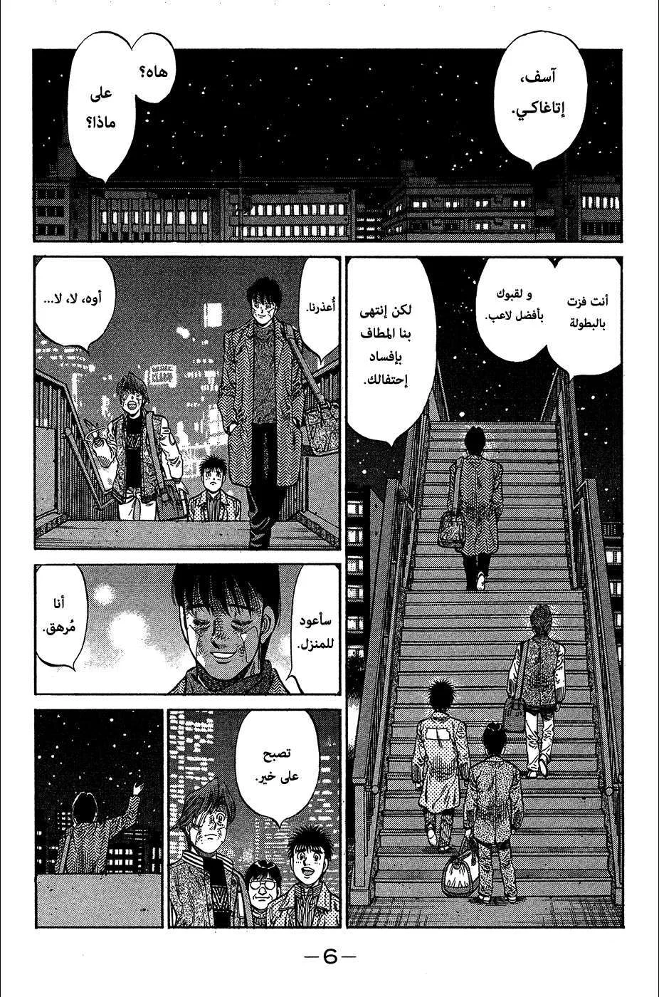 Read Hajime no Ippo AR Manga Online
