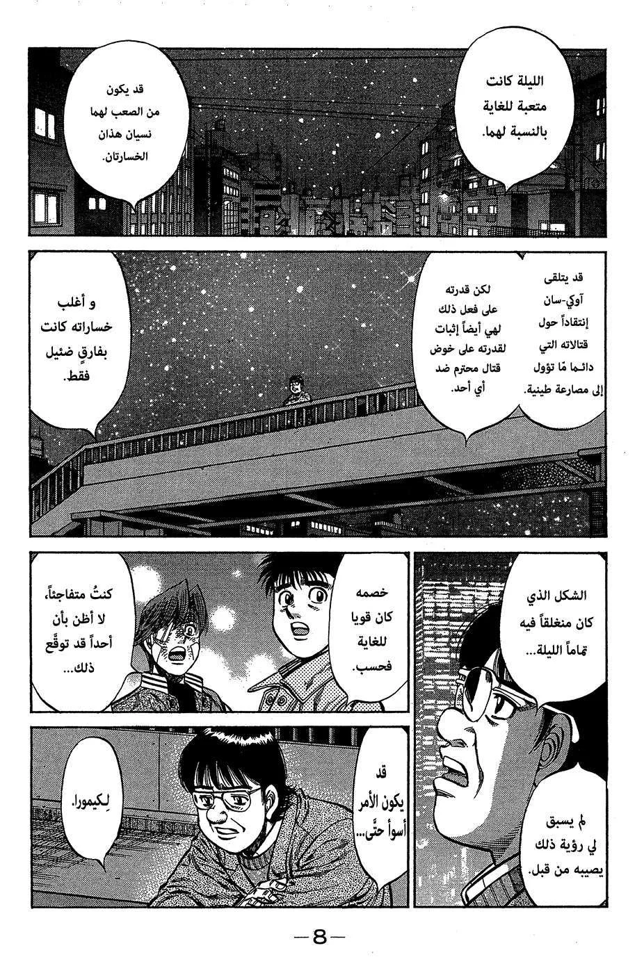Read Hajime no Ippo AR Manga Online