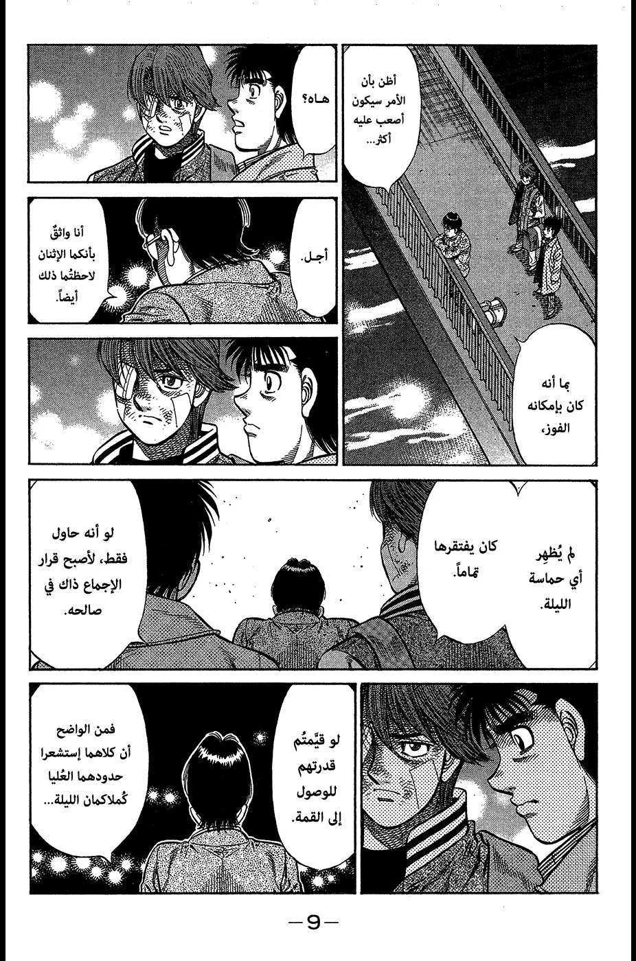 Read Hajime no Ippo AR Manga Online