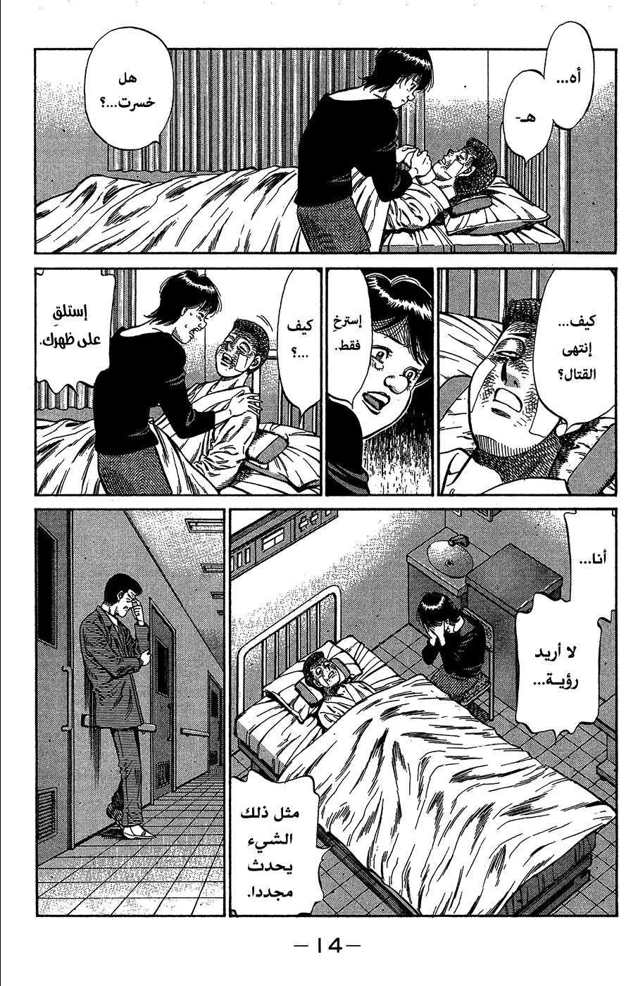 Read Hajime no Ippo AR Manga Online